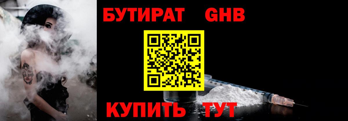 БУТИРАТ GHB Шелехов