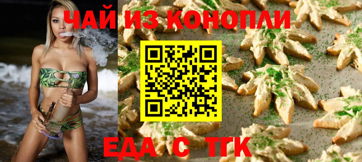 Шелехов  Еда ТГК марихуана  Вход с VPN 