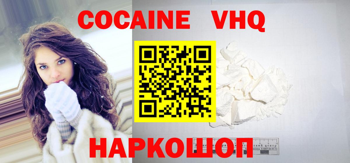 Cocaine 97%  КОКАИН  Вход с VPN  Шелехов  COCAIN Перу 