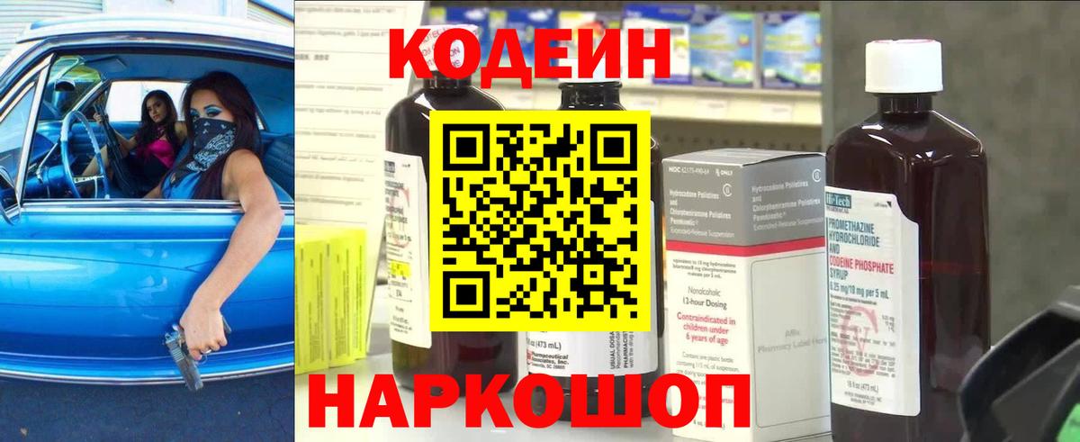 Кодеиновый сироп Lean напиток Lean (лин)  Вход с VPN  Шелехов 