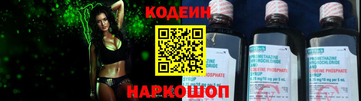 Кодеиновый сироп Lean Purple Drank Шелехов