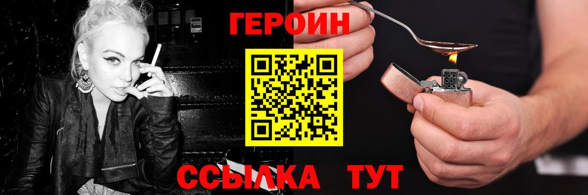 ГЕРОИН гречка Шелехов