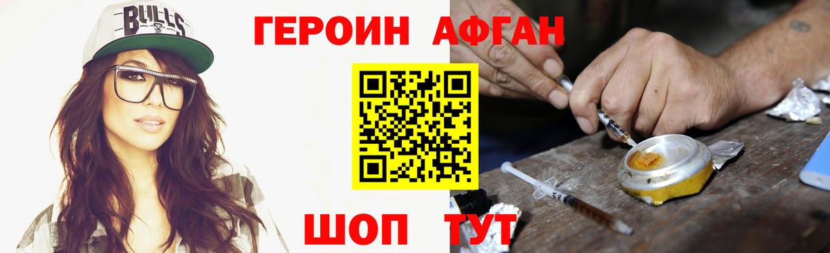 Шелехов  ГЕРОИН  Вход с VPN  ГЕРОИН афганец 
