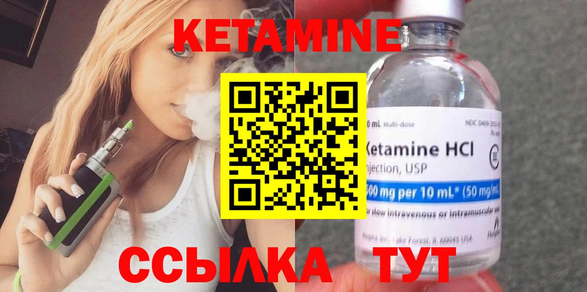 КЕТАМИН ketamine Шелехов