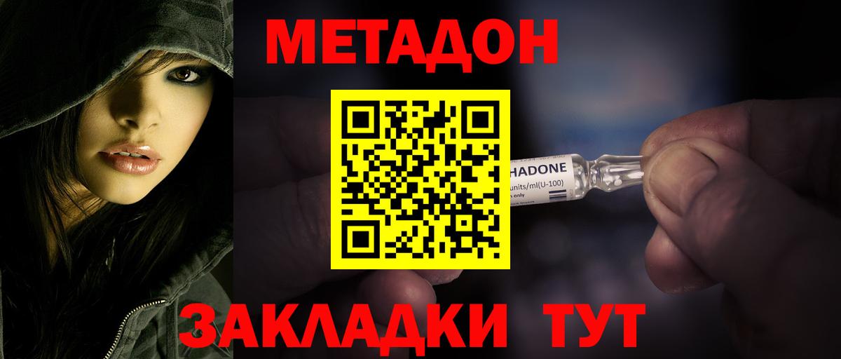 Метадон VHQ  Вход с VPN  Шелехов 